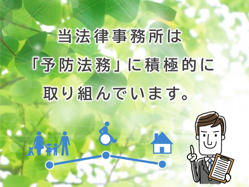 弁護士法人菊永総合法律事務所